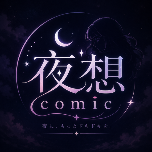 夜想コミック
